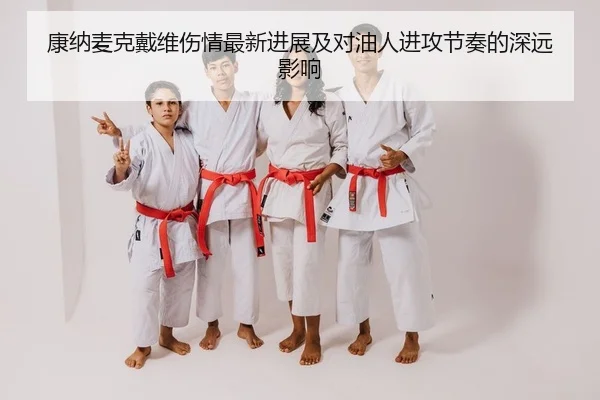 kang-na-mai-ke-dai-wei-shang-qing-zui-xin-jin-zhan-ji-dui-you-ren-jin-gong-jie-zou-de-shen-yuan-ying-xiang-1-936.jpg